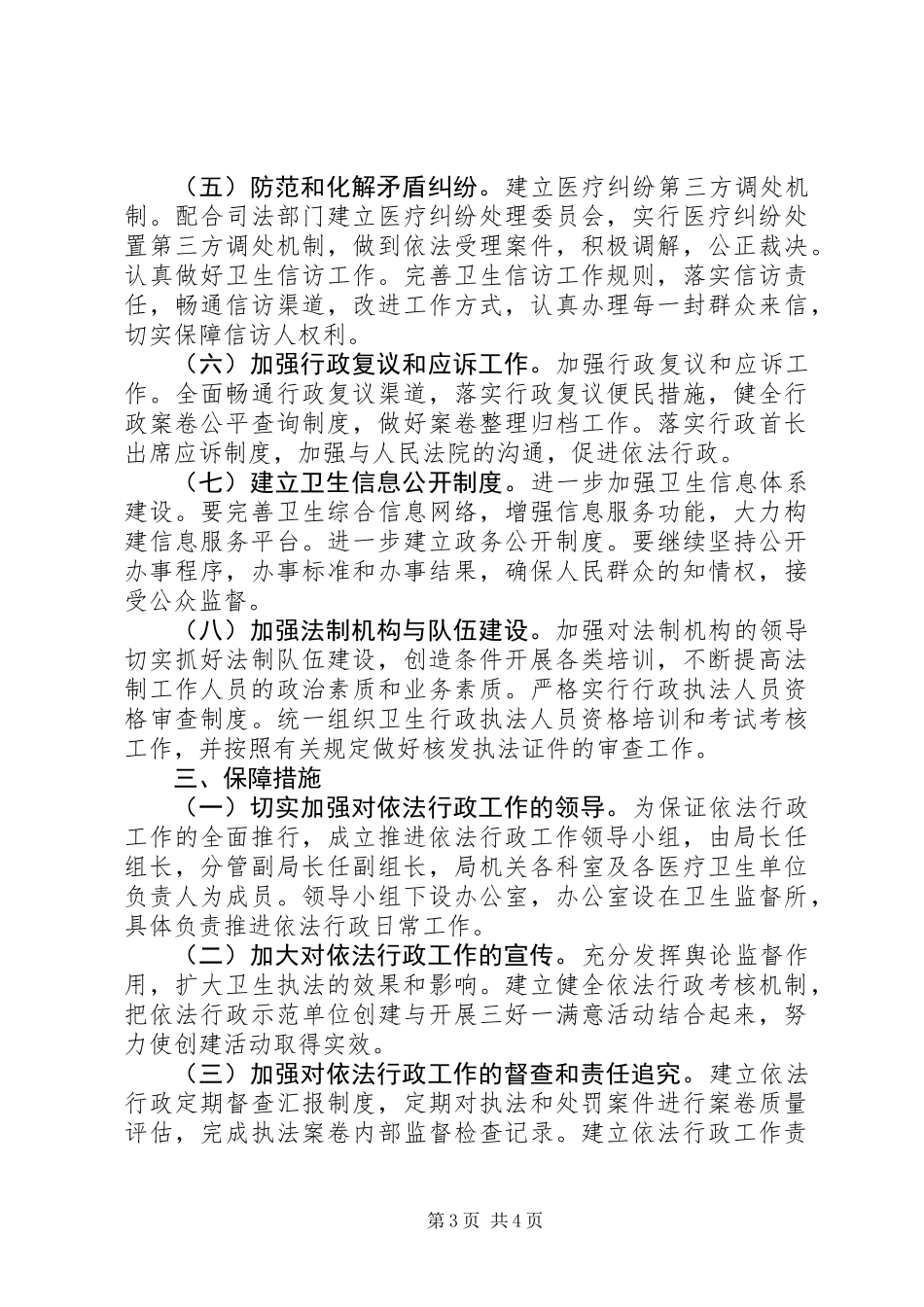 XX县区卫生局开展依法行政示范单位创建活动实施方案_第3页