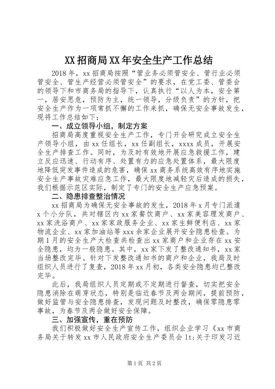 XX招商局XX年安全生产工作总结_第1页