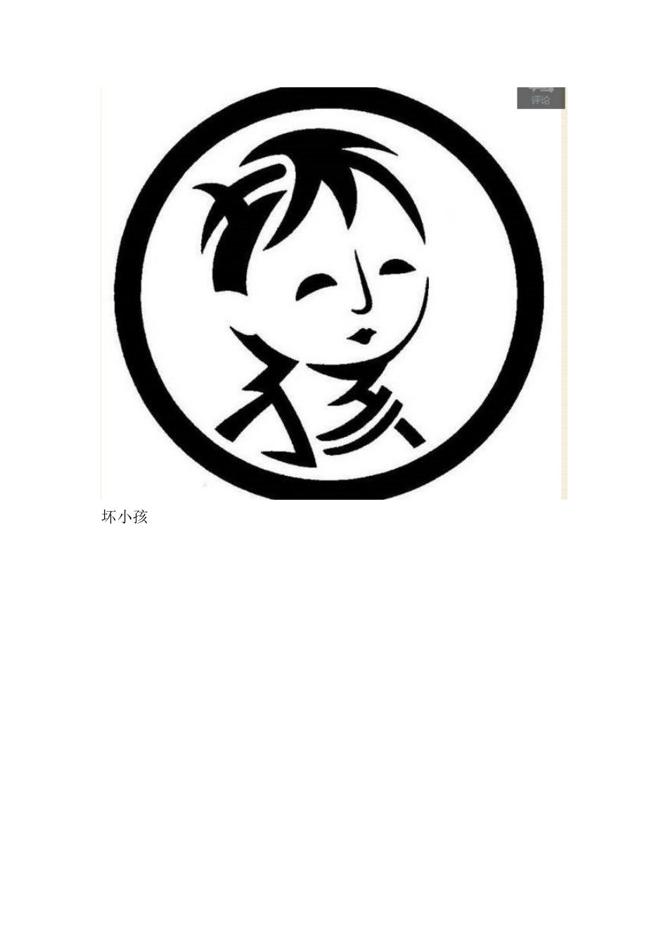 汉字能写成这样，绝了！_第2页
