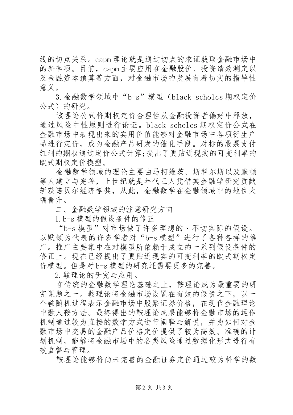 金融工程阶段学习心得 _第2页