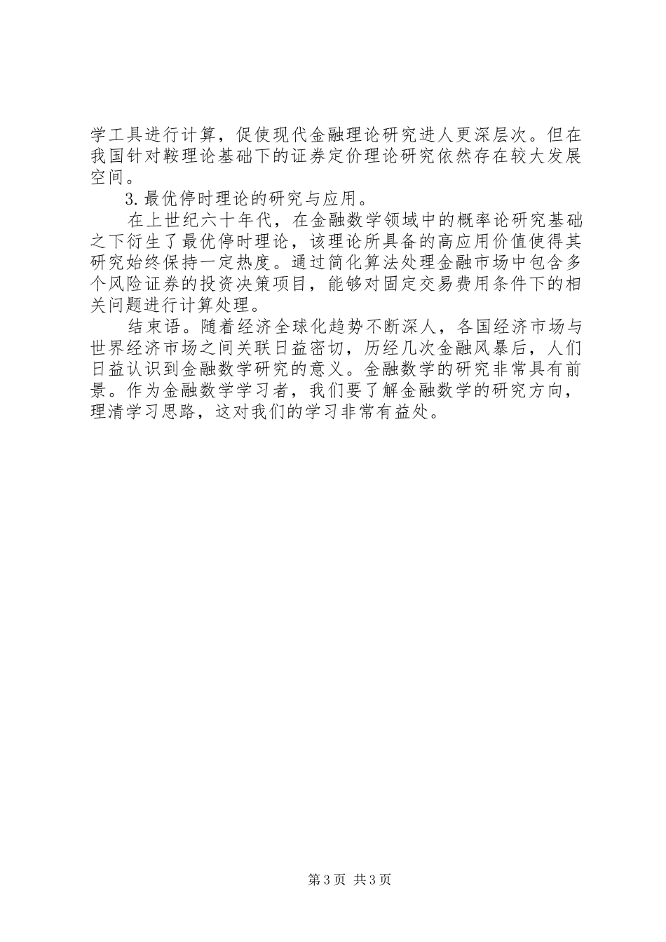 金融工程阶段学习心得 _第3页