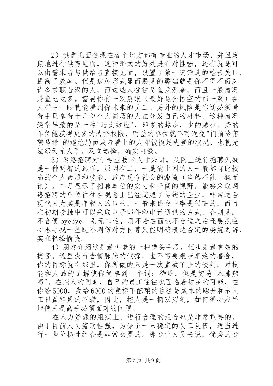 人力资源工作心得 _第2页