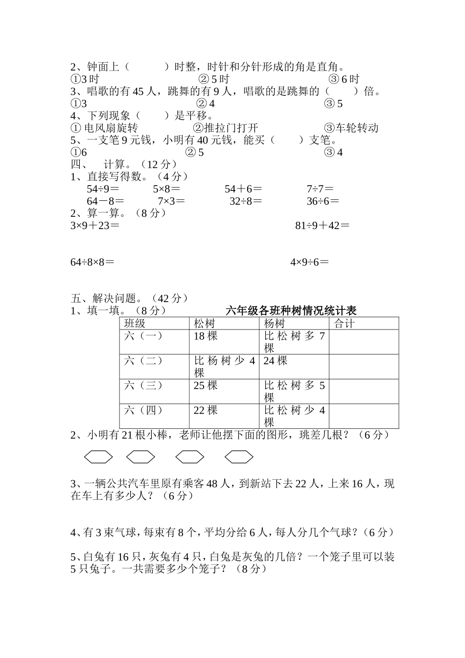 二年级下册数学期中试卷李娜_第2页
