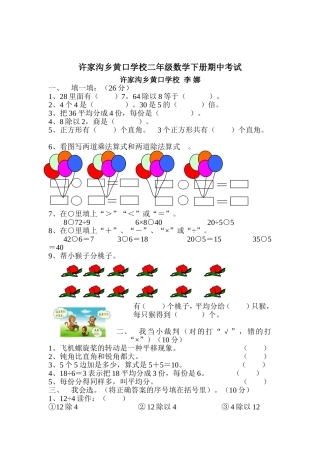 二年级下册数学期中试卷李娜