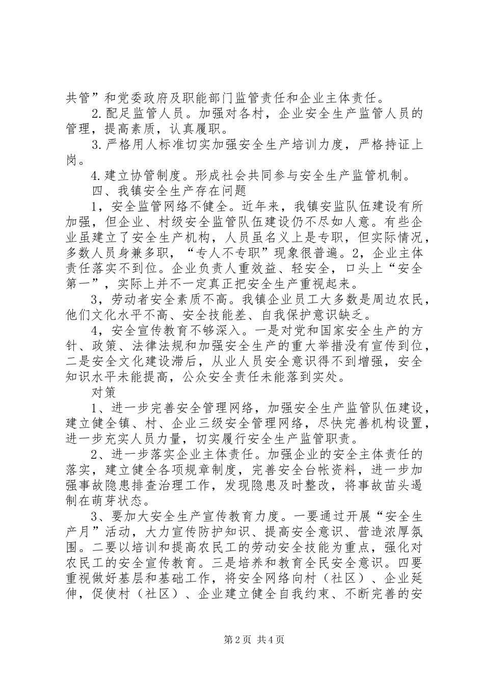 “谈心对话”活动心得体会 _第2页