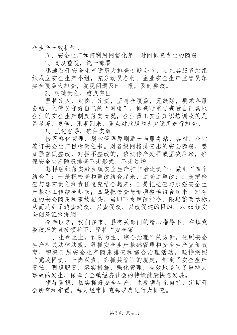 “谈心对话”活动心得体会 _第3页