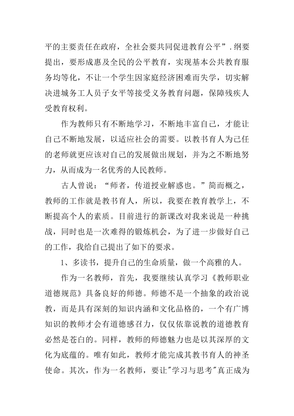 XX年教师两会精神的心得体会_第2页