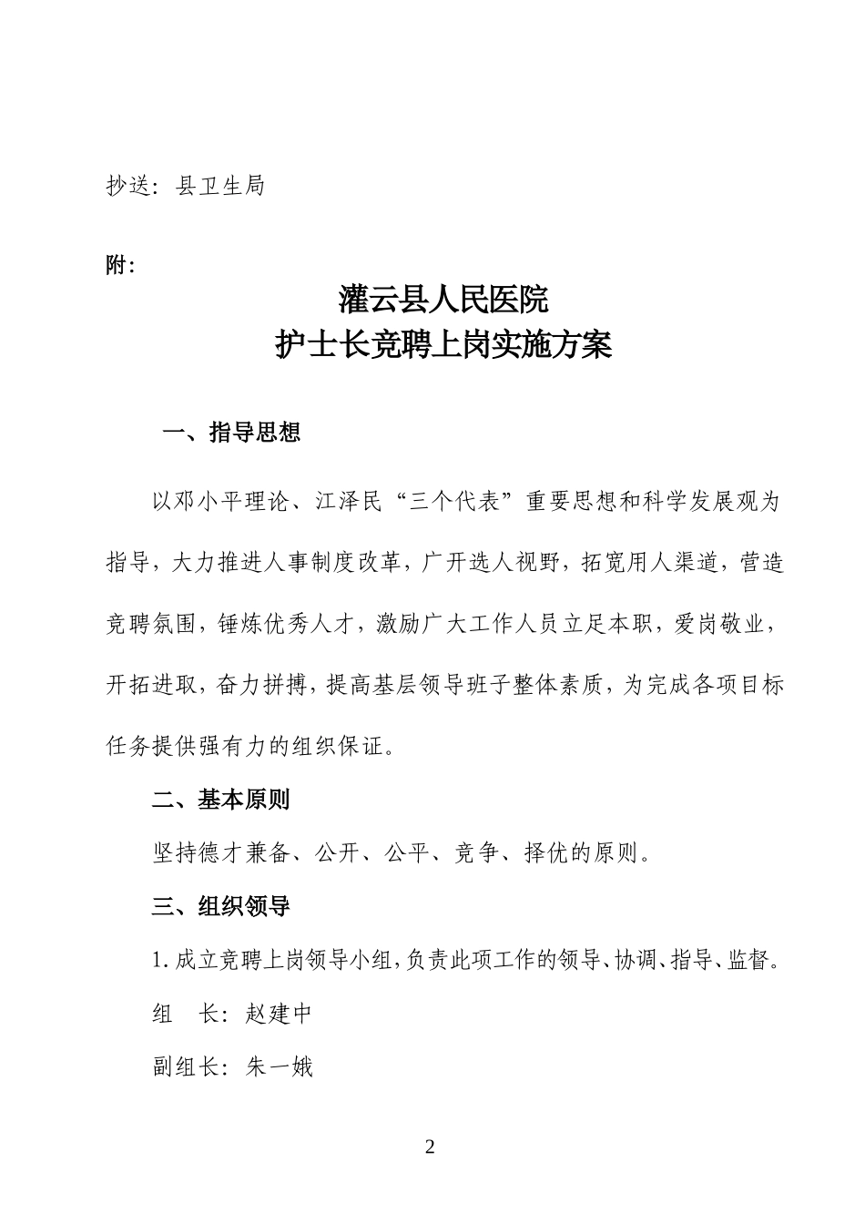 灌医〔2009〕第43号---灌云县人民医院_第2页
