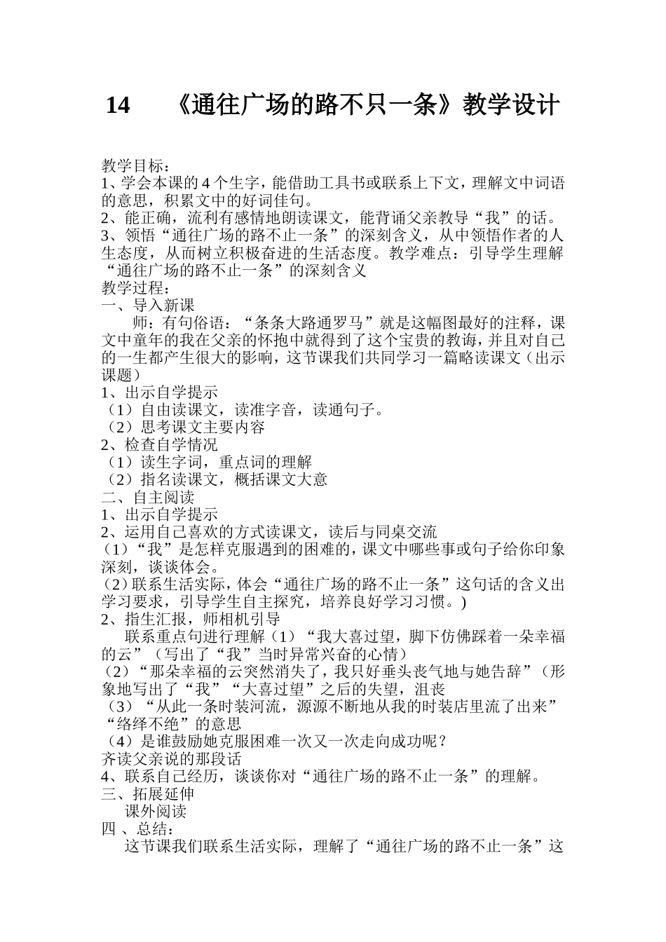 通往广场的路只有一条_第1页