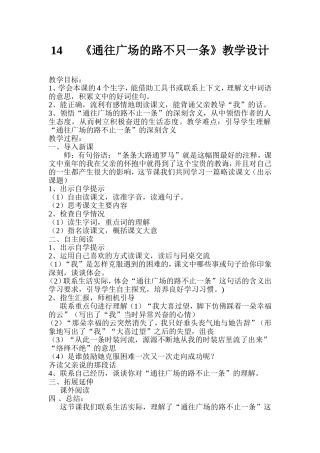 通往广场的路只有一条