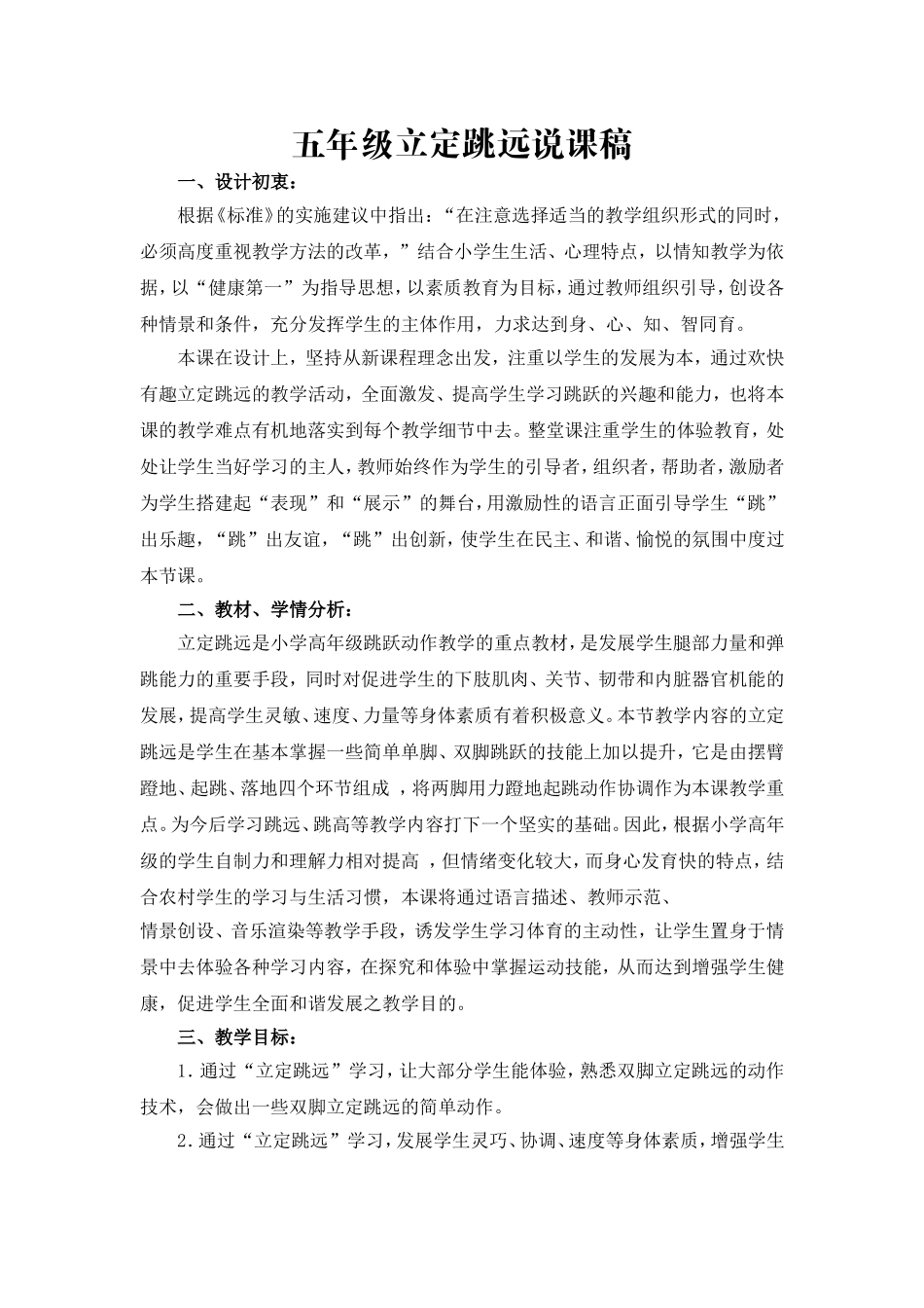 五年级立定跳远教案_第1页