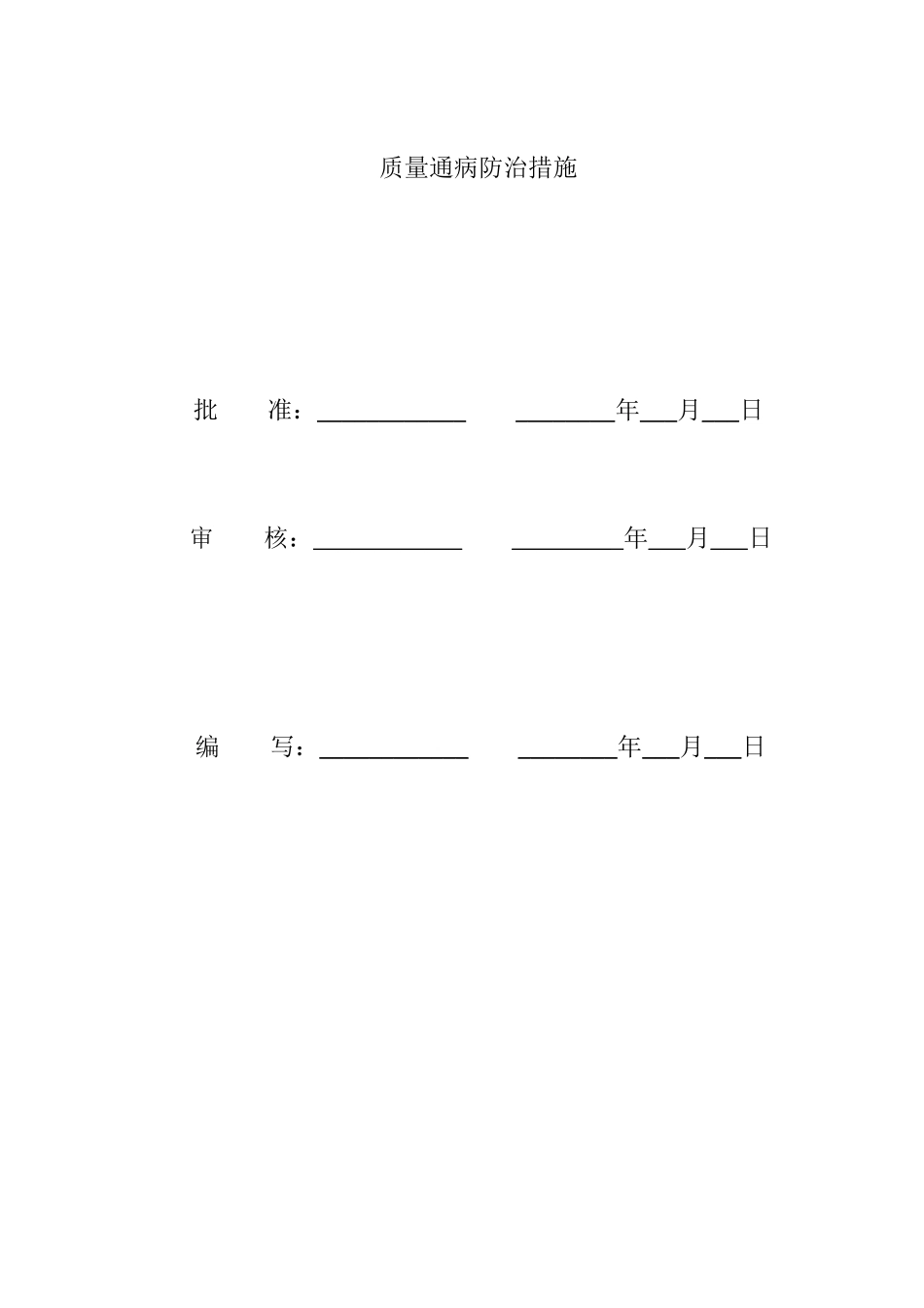 输电线路工程质量通病防治措施汇编_第2页