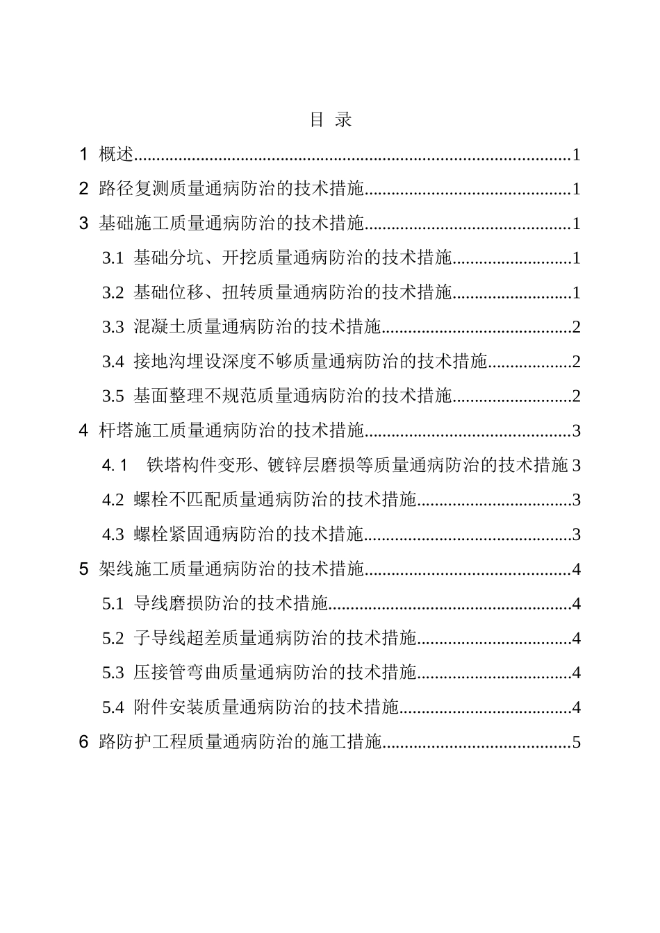 输电线路工程质量通病防治措施汇编_第3页
