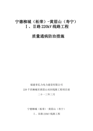 输电线路工程质量通病防治措施汇编