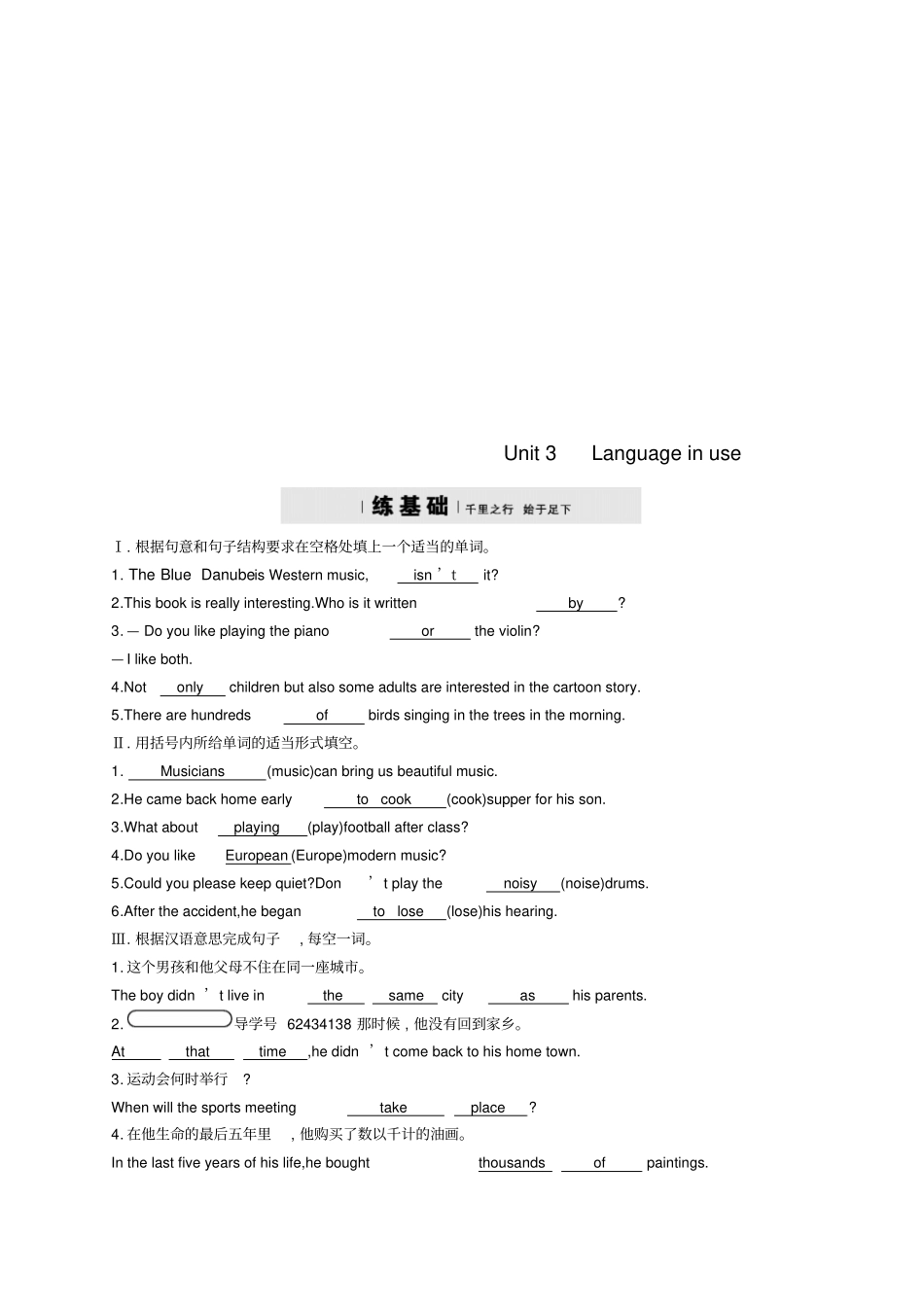 2019版七年级英语下册Module12WesternmusicUnit3Languageinuse课后练习新版外研版2_第1页