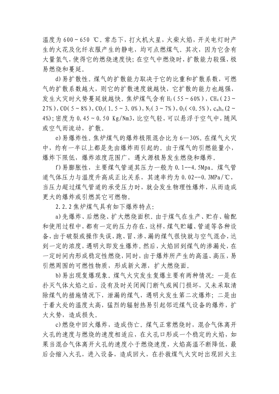 煤气管道突发事故应急预案_第2页