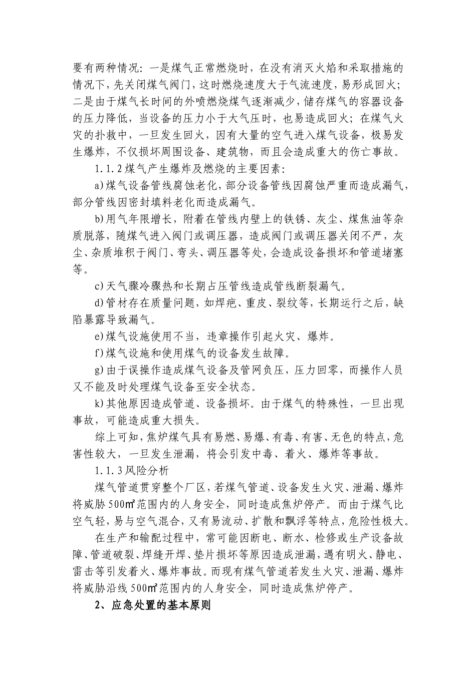 煤气管道突发事故应急预案_第3页