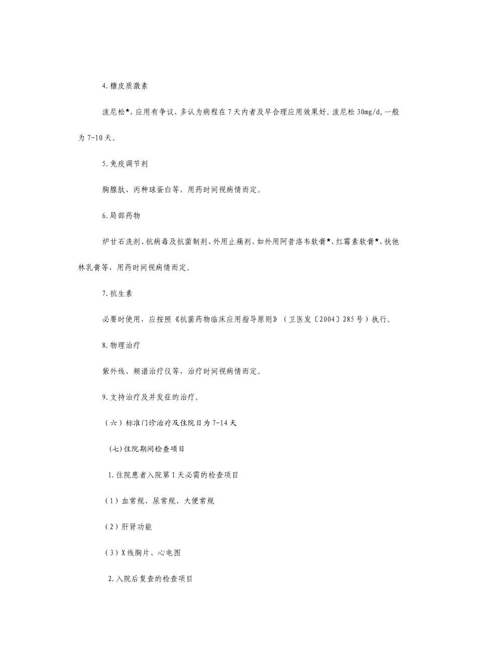 带状疱疹基本诊疗路径(试行)_第3页