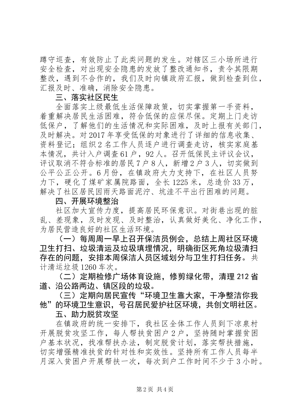 东风社区工作总结_第2页