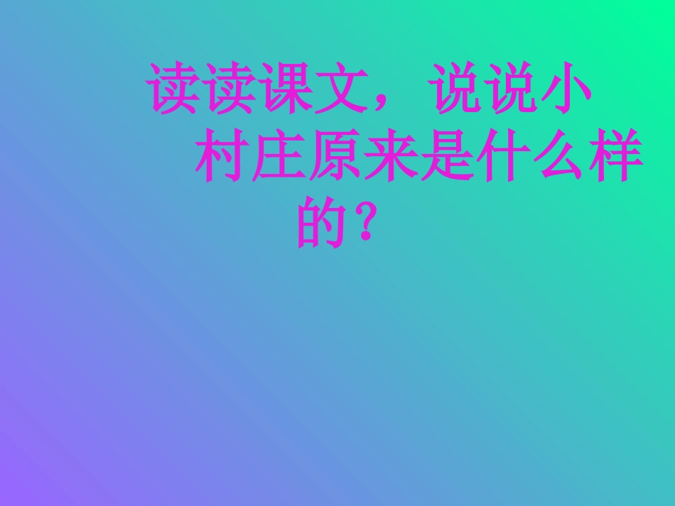 一个小村庄的故事2h_第3页