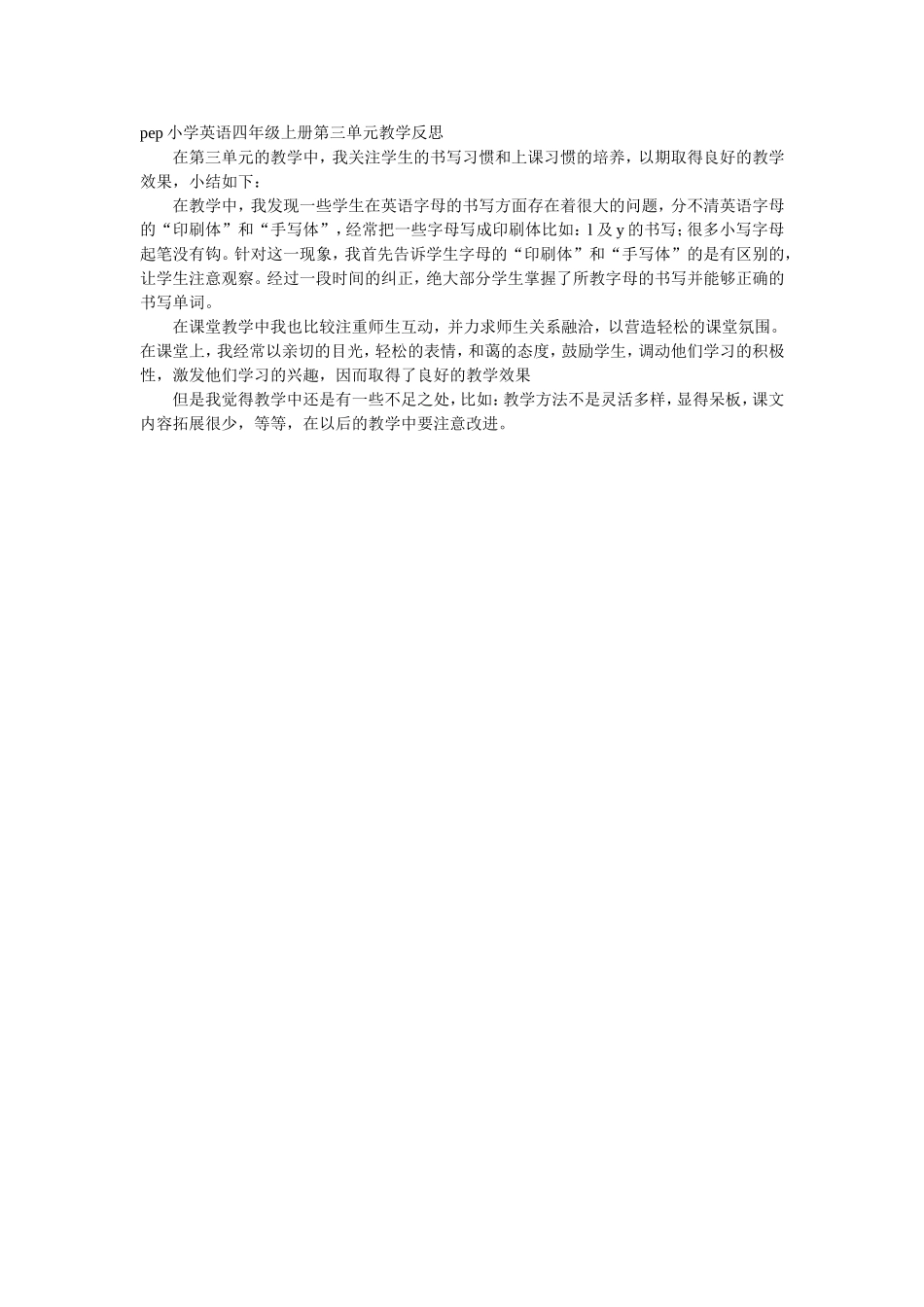 pep小学英语四年级上册第三单元教学反思_第1页