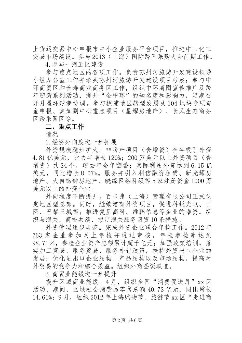 XX县区商务委工作报告_第2页