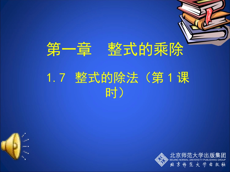 整式除法17(1)_第1页