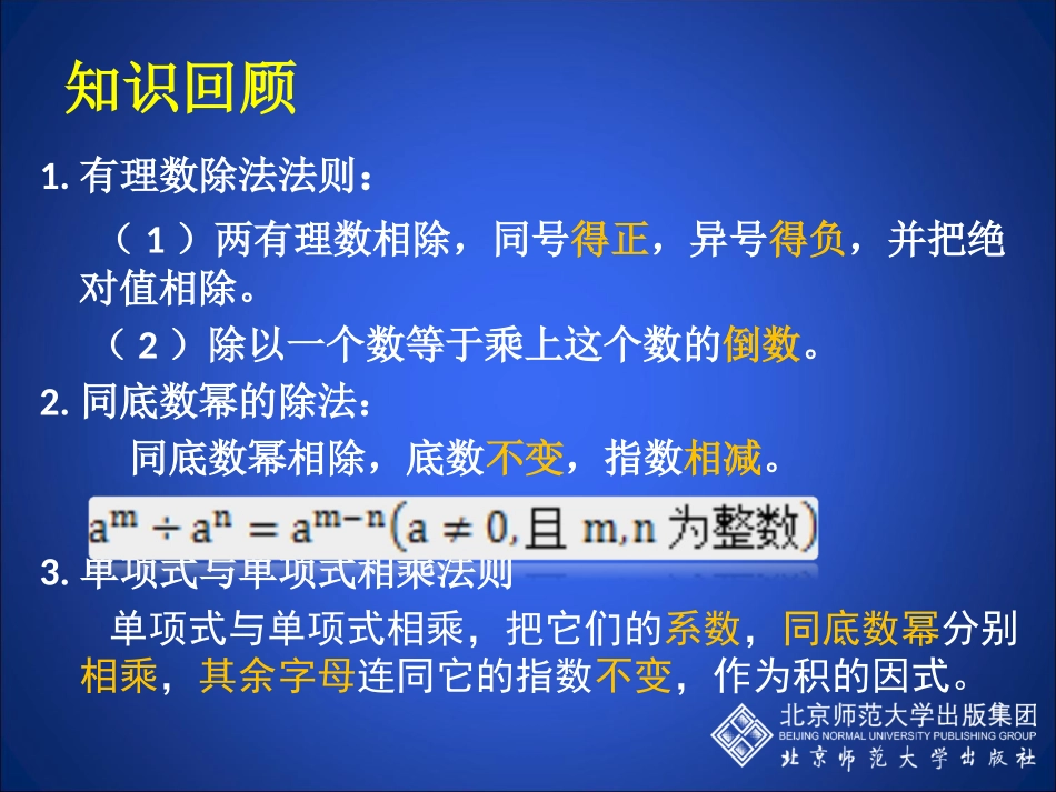 整式除法17(1)_第2页