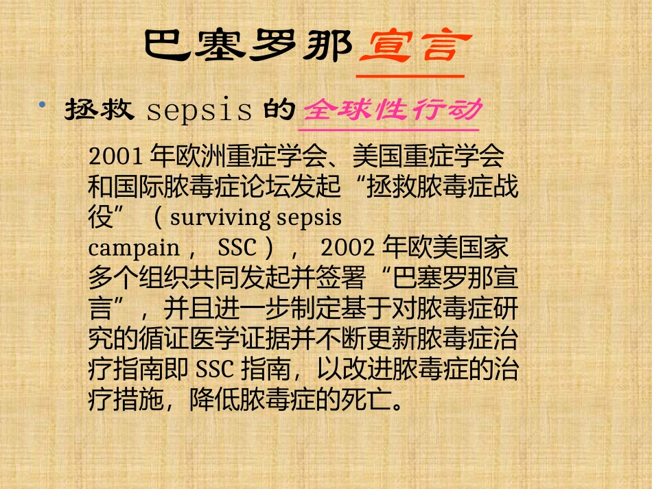 SSC严重sepsis感染性休克指南概要_第2页