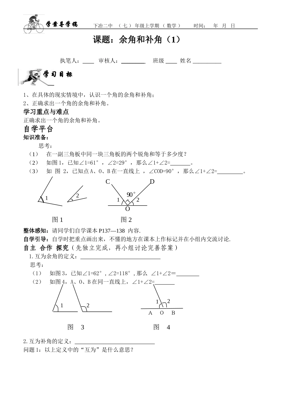 余角与补角（1）_第1页