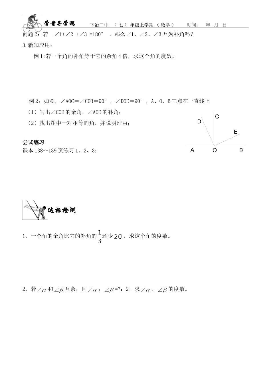 余角与补角（1）_第2页