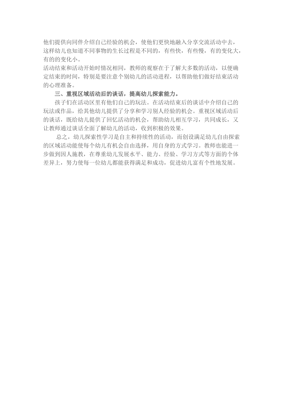 在区域活动中如何让幼儿自己去学习、去探索、去发现？_第2页