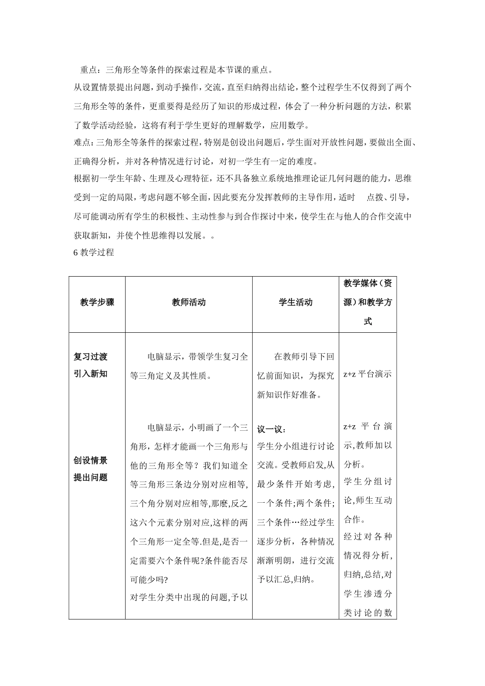 教学案例分析2_第2页