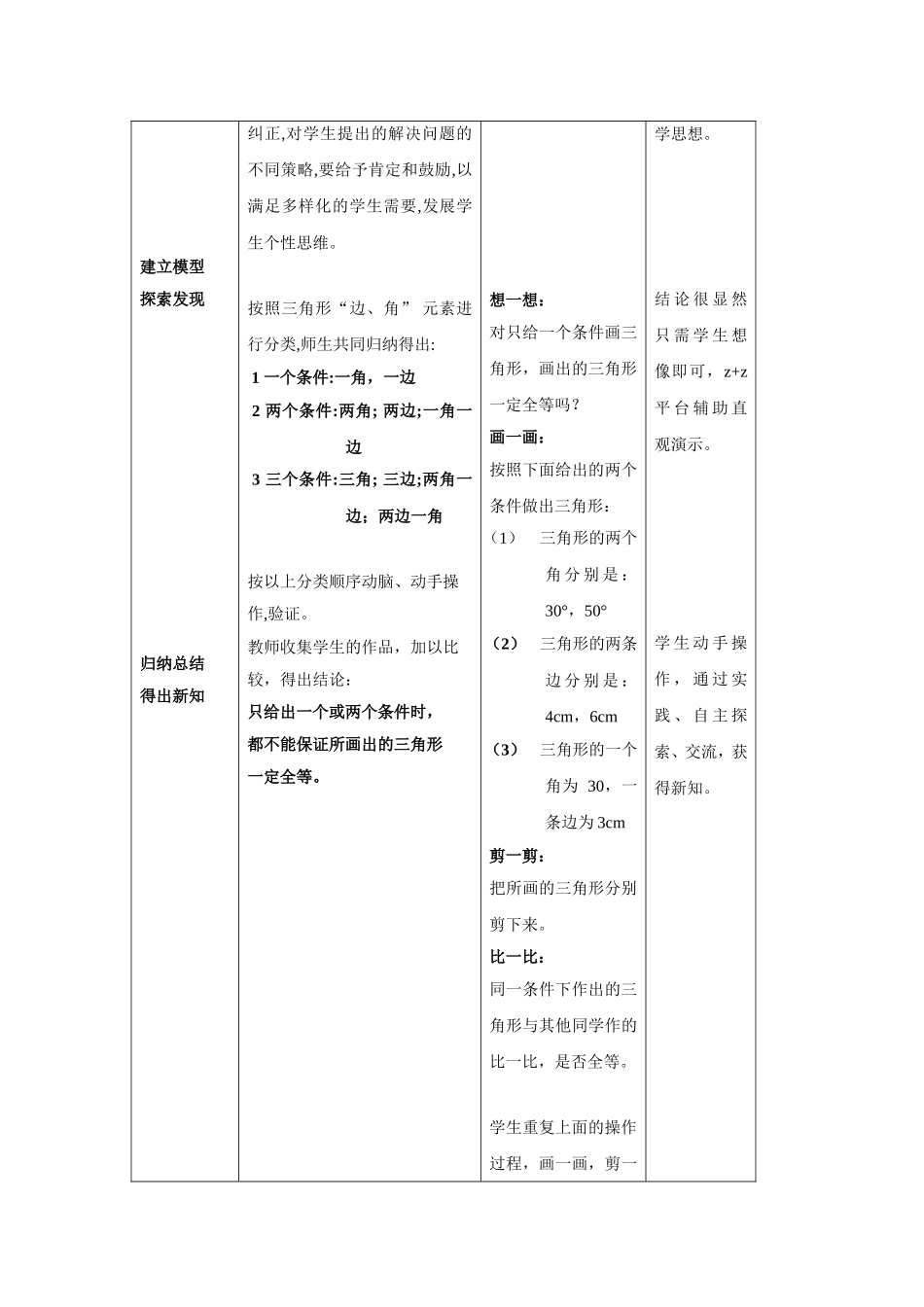 教学案例分析2_第3页