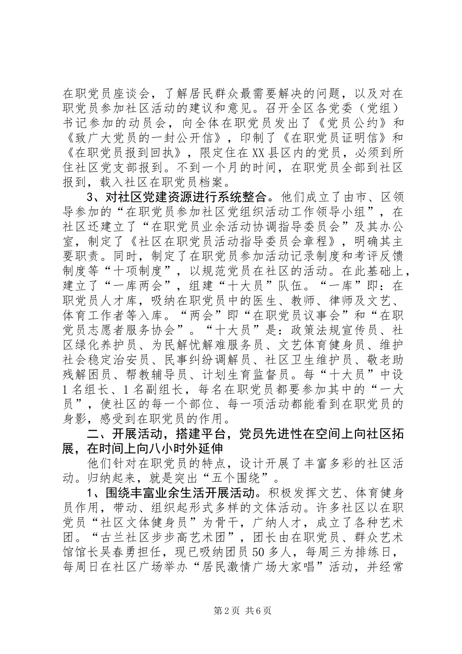 党建城市执政工作意见_第2页