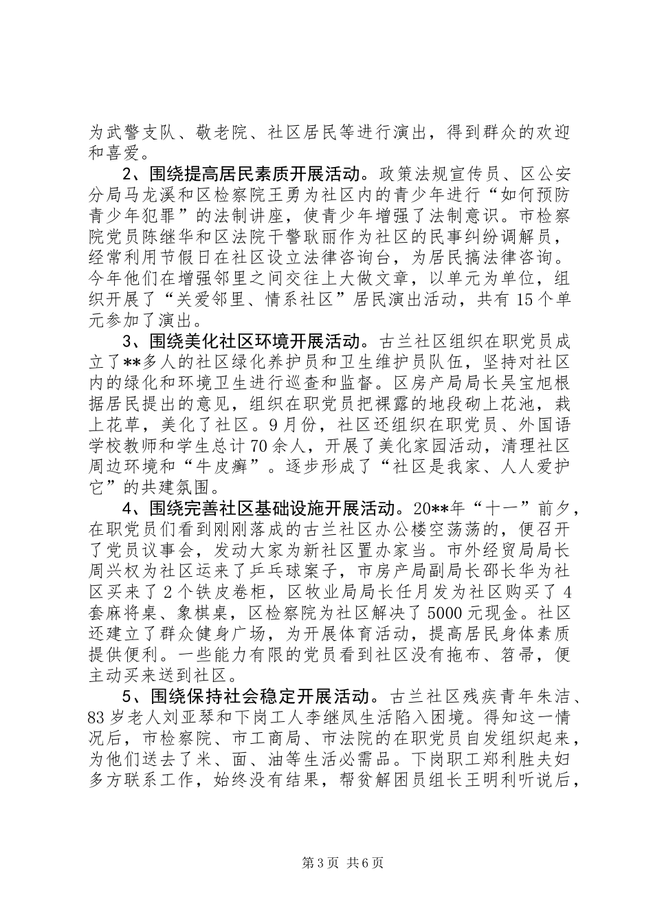 党建城市执政工作意见_第3页