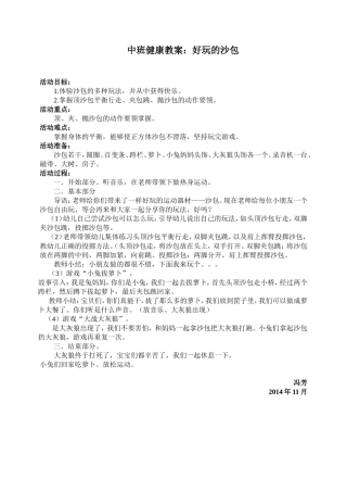 冯芳健康：好玩的沙包