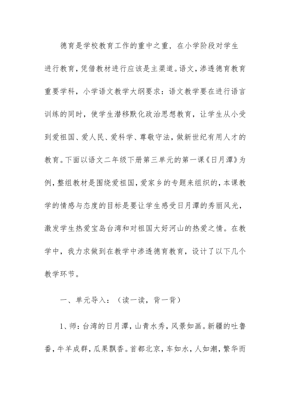 教学案例··王琪_第2页