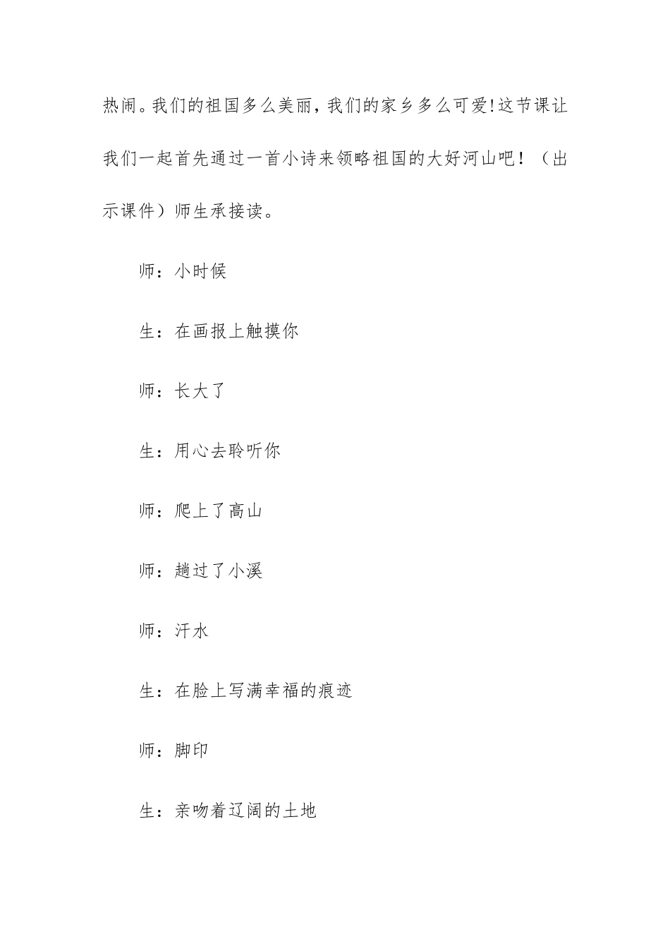教学案例··王琪_第3页