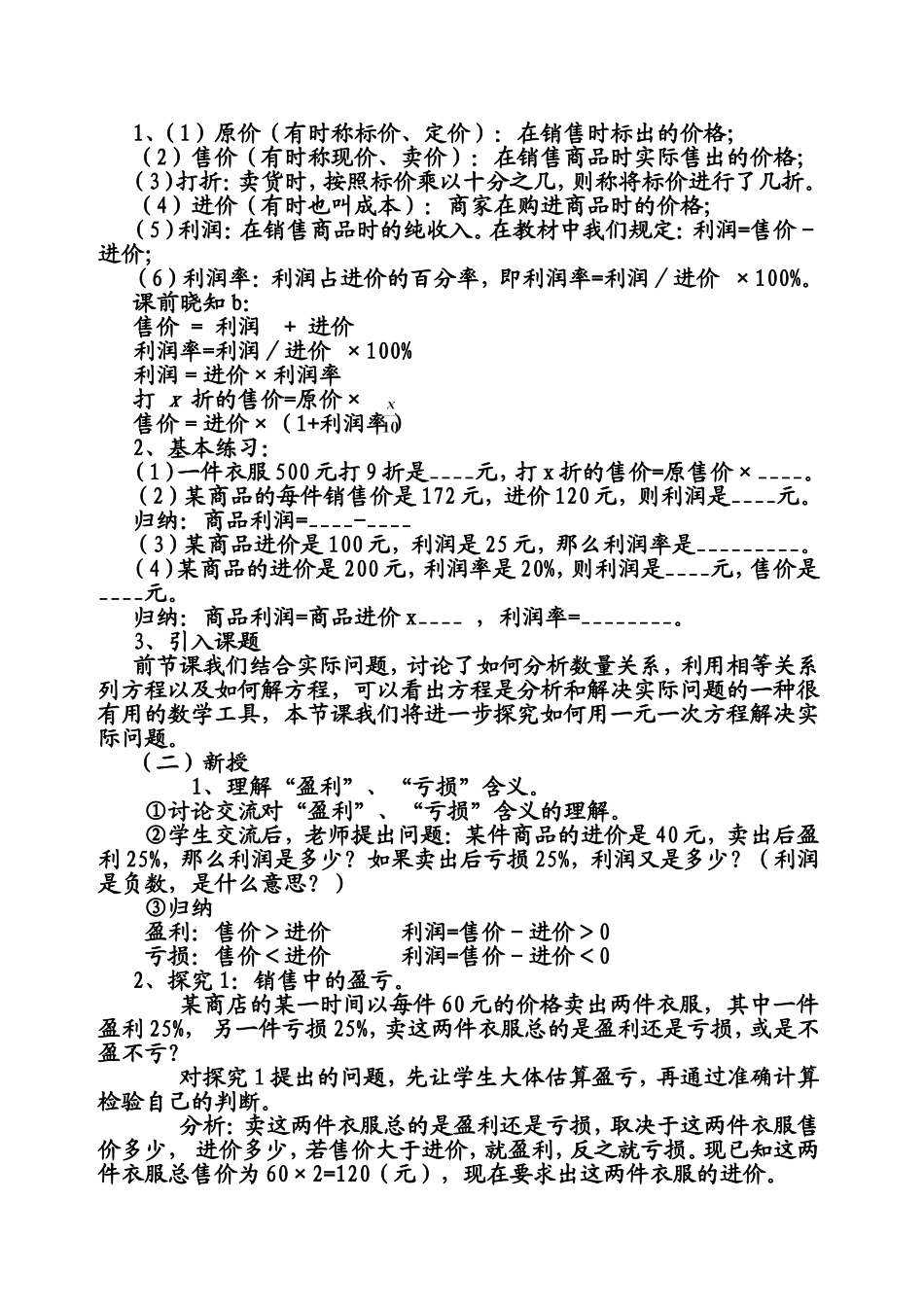 销售盈亏教学设计_第2页