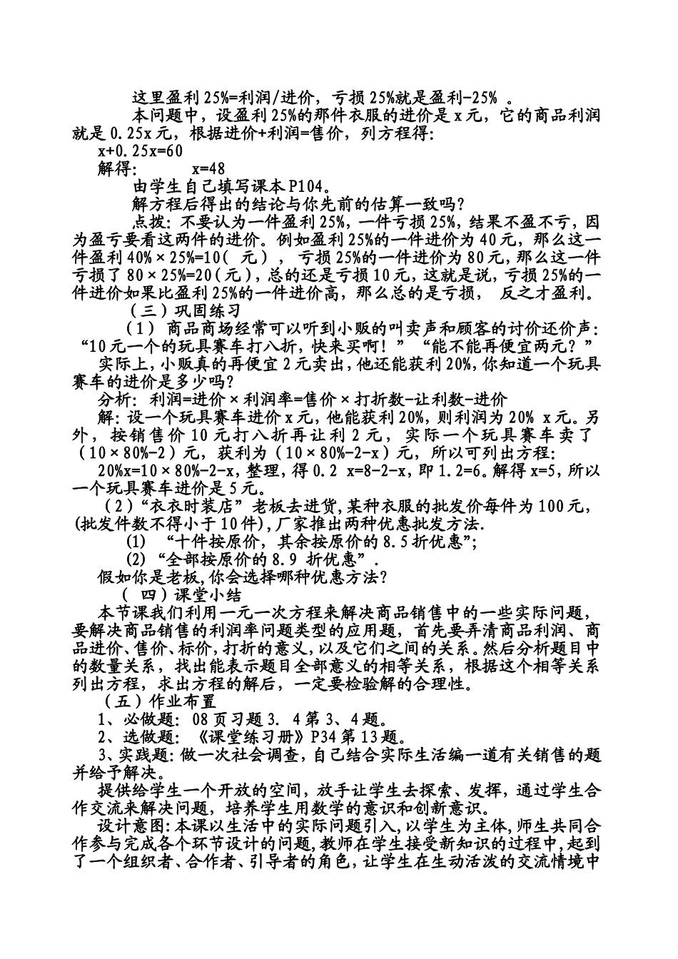 销售盈亏教学设计_第3页