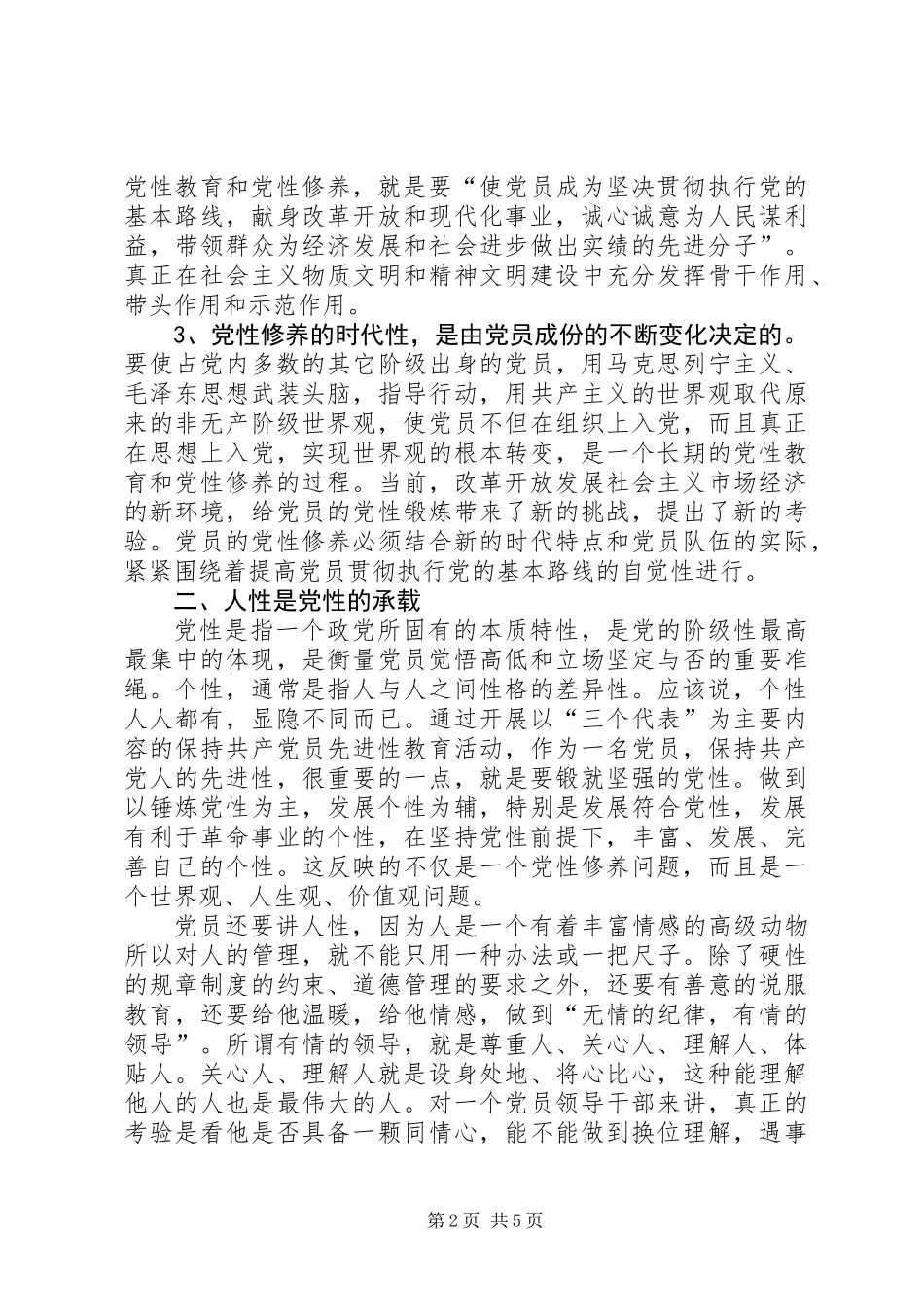 党性修养的时代精神_第2页