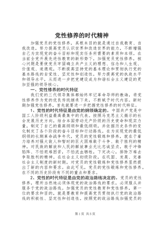 党性修养的时代精神