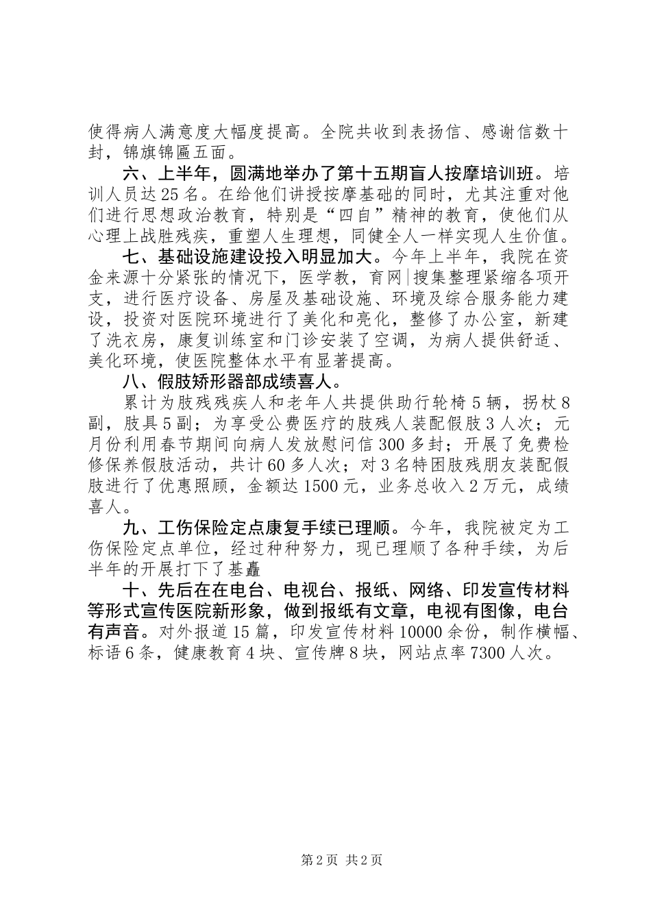 个人上半年工作情况总结范本_第2页