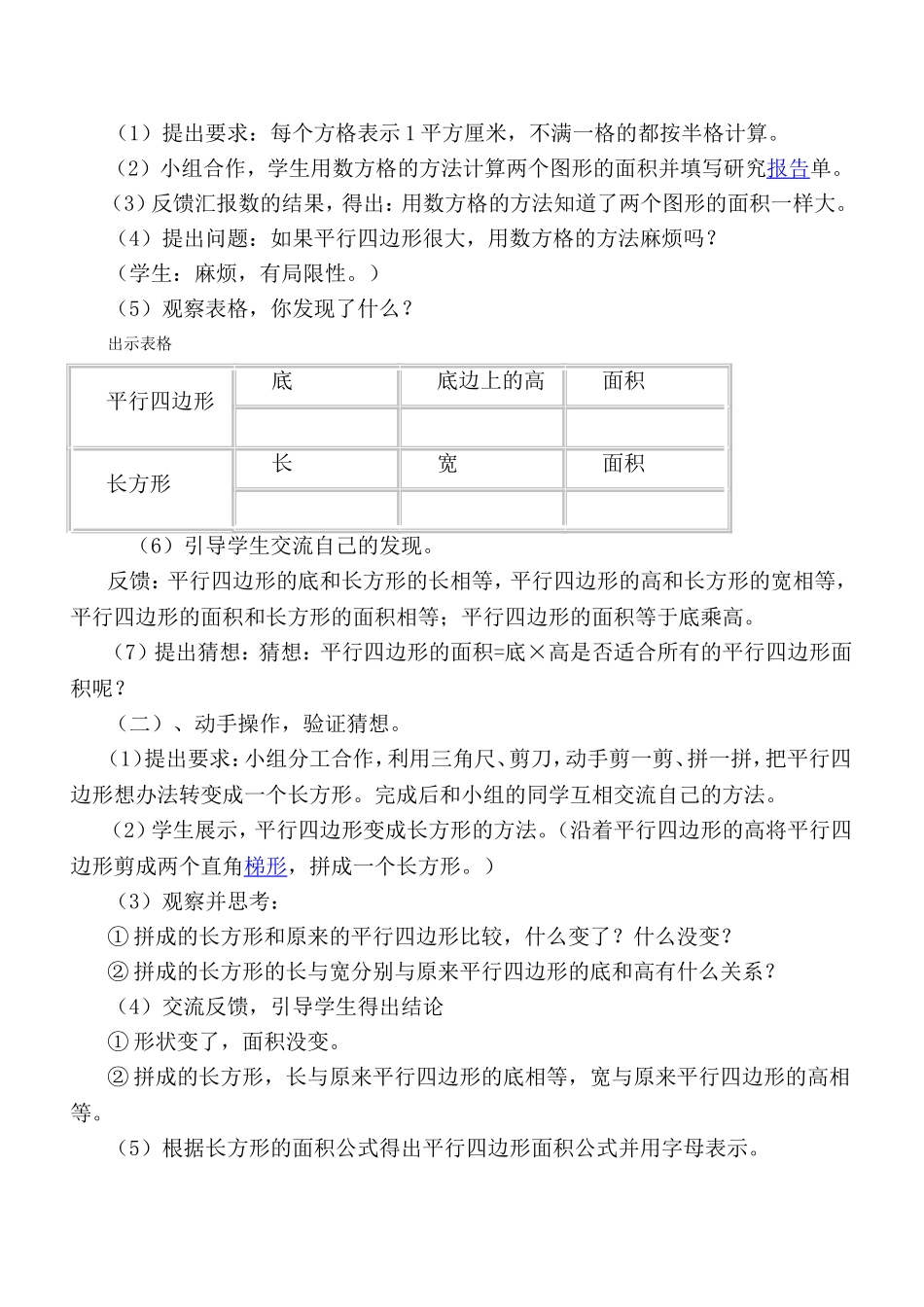 平行四边形面积教学设计 (3)_第2页