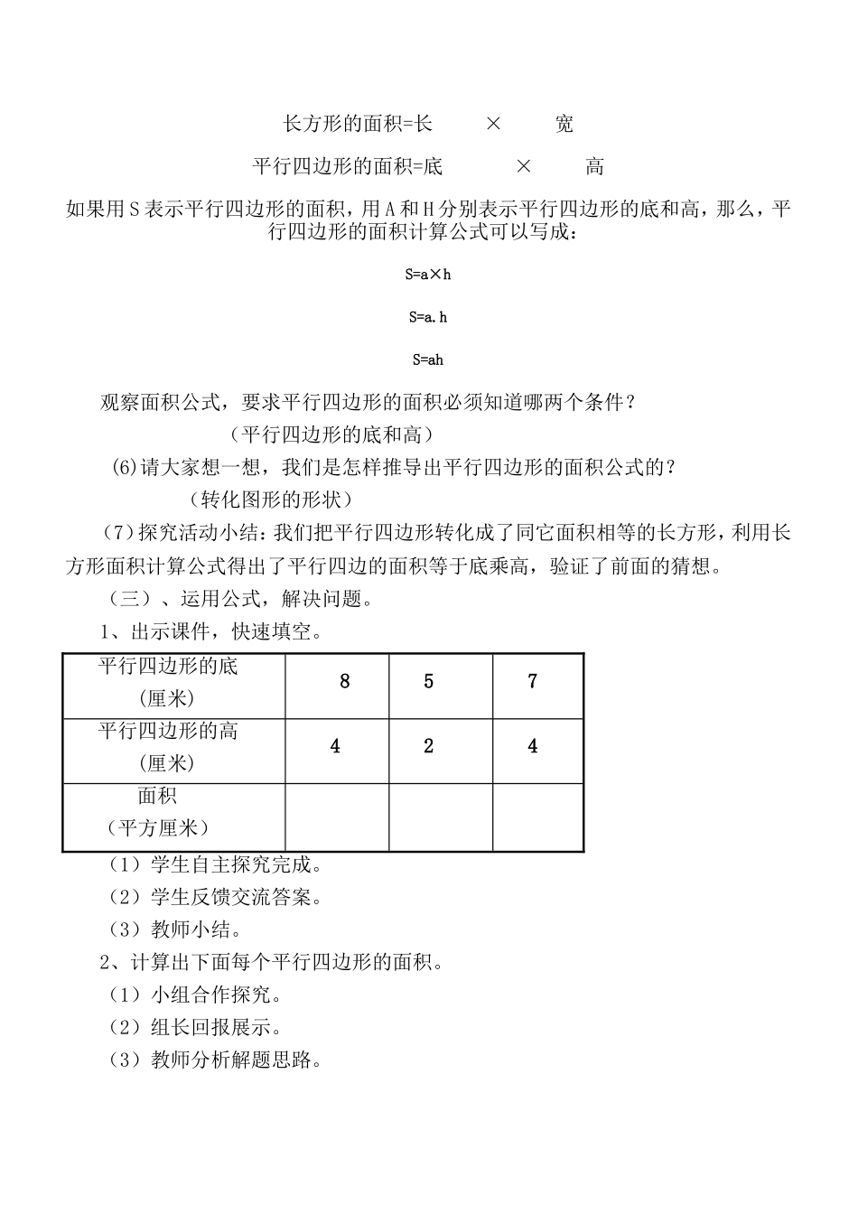 平行四边形面积教学设计 (3)_第3页