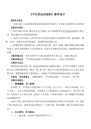 平行四边形面积教学设计 (3)