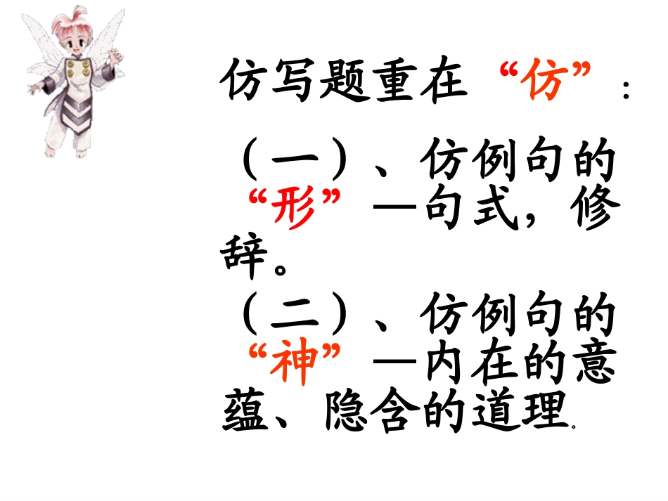 语句仿写—PPT_第3页