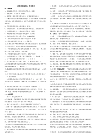 动物常见病防治复习资料