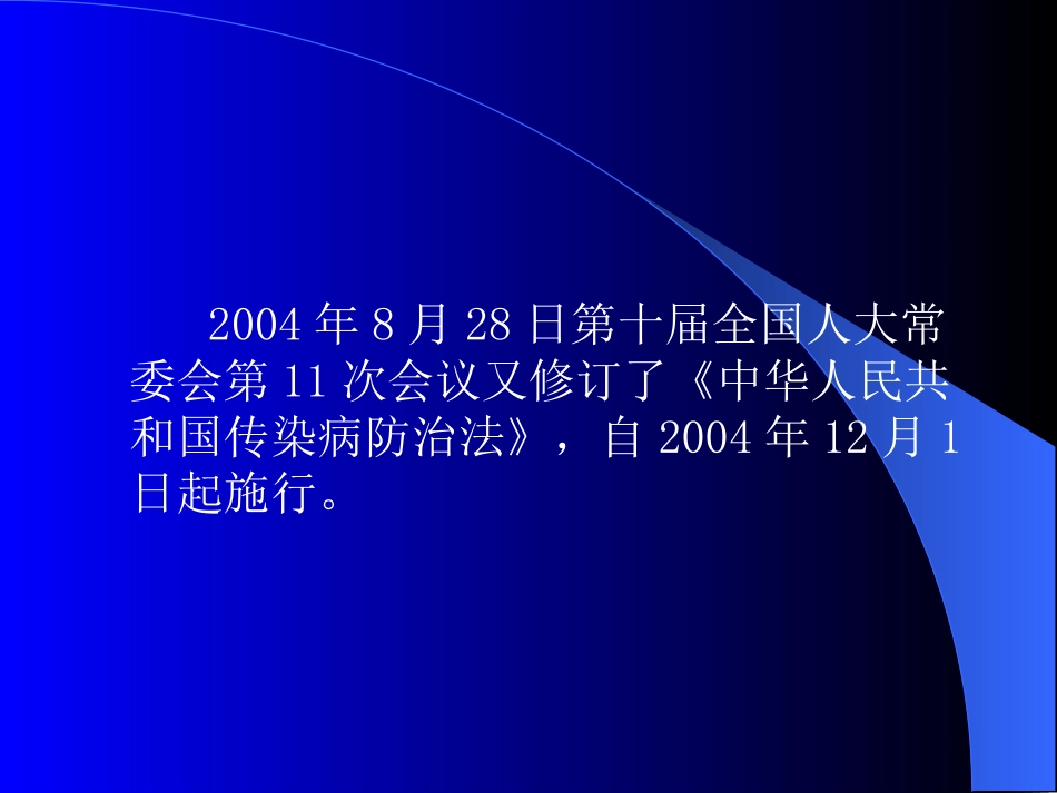 传染病防治法5_第2页